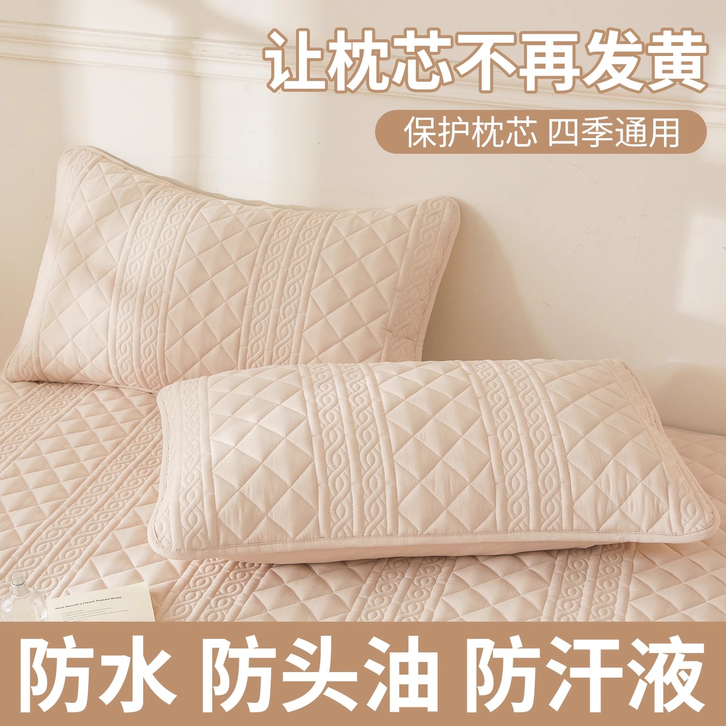 【隔污隔脏】防头油夹棉枕头套