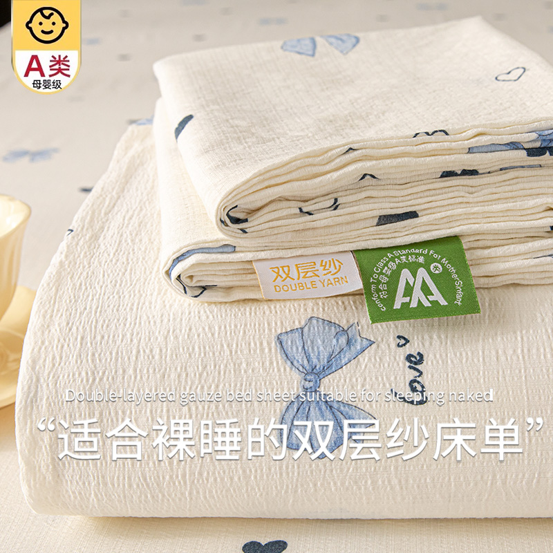 【A类母婴级可用】双层纱床单