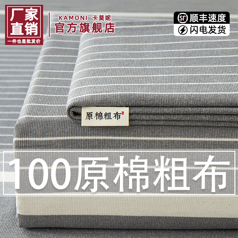 【100%原棉老粗布】加厚床单