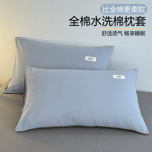 水洗棉枕套一对装纯棉枕头套48×74全棉单个高端枕芯内胆套男家用