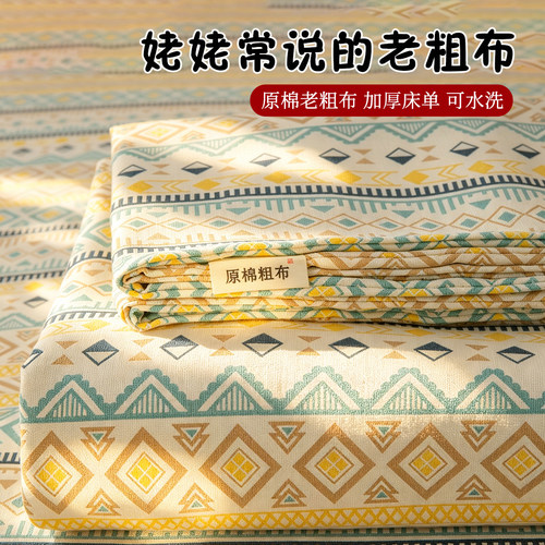 【加厚可裸睡】老粗布床单