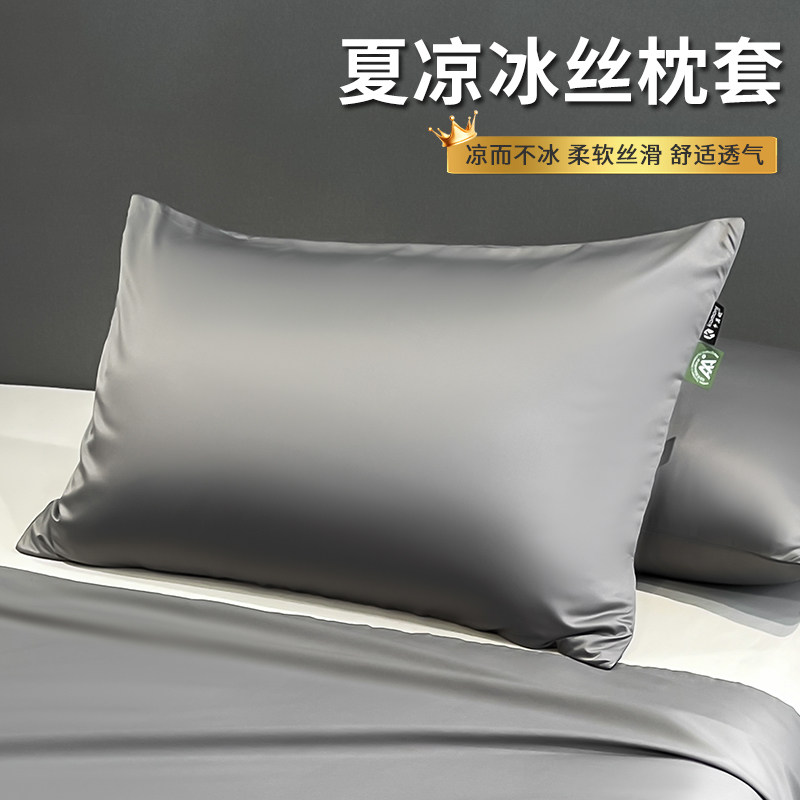 2026新款水洗凉感冰丝枕套宿舍单人枕芯套48x74cm枕头内胆套夏季 - 实物图