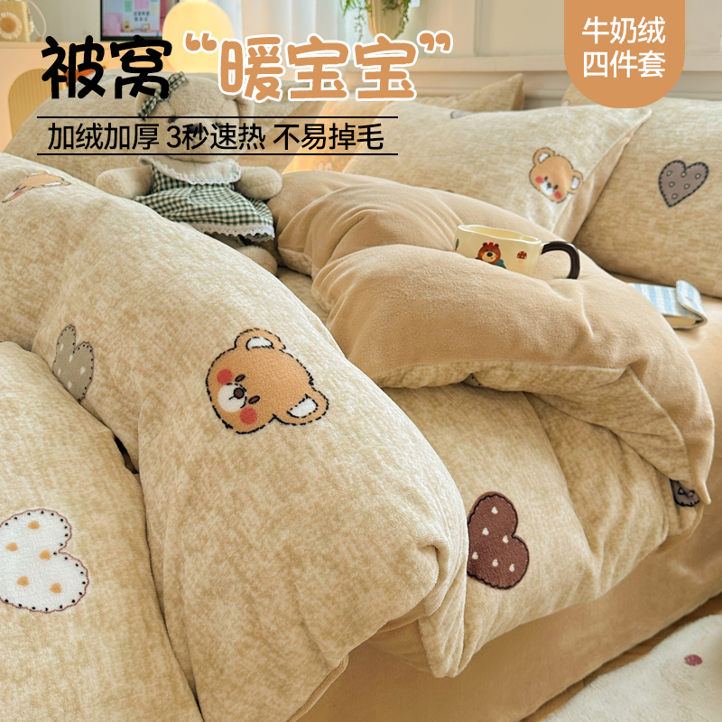 【A级母婴可用】牛奶绒四件套