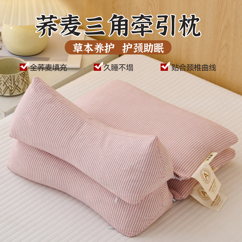 全棉三角荞麦颈椎牵引组合枕头护颈椎助睡眠成人荞麦壳枕芯护颈枕