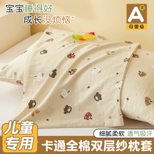 純棉雙層紗兒童枕套30x50寶寶全棉枕頭套40x60學(xué)生宿舍枕芯內(nèi)膽套