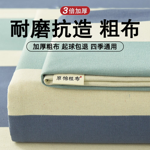 【A类四季通用老粗布】床单