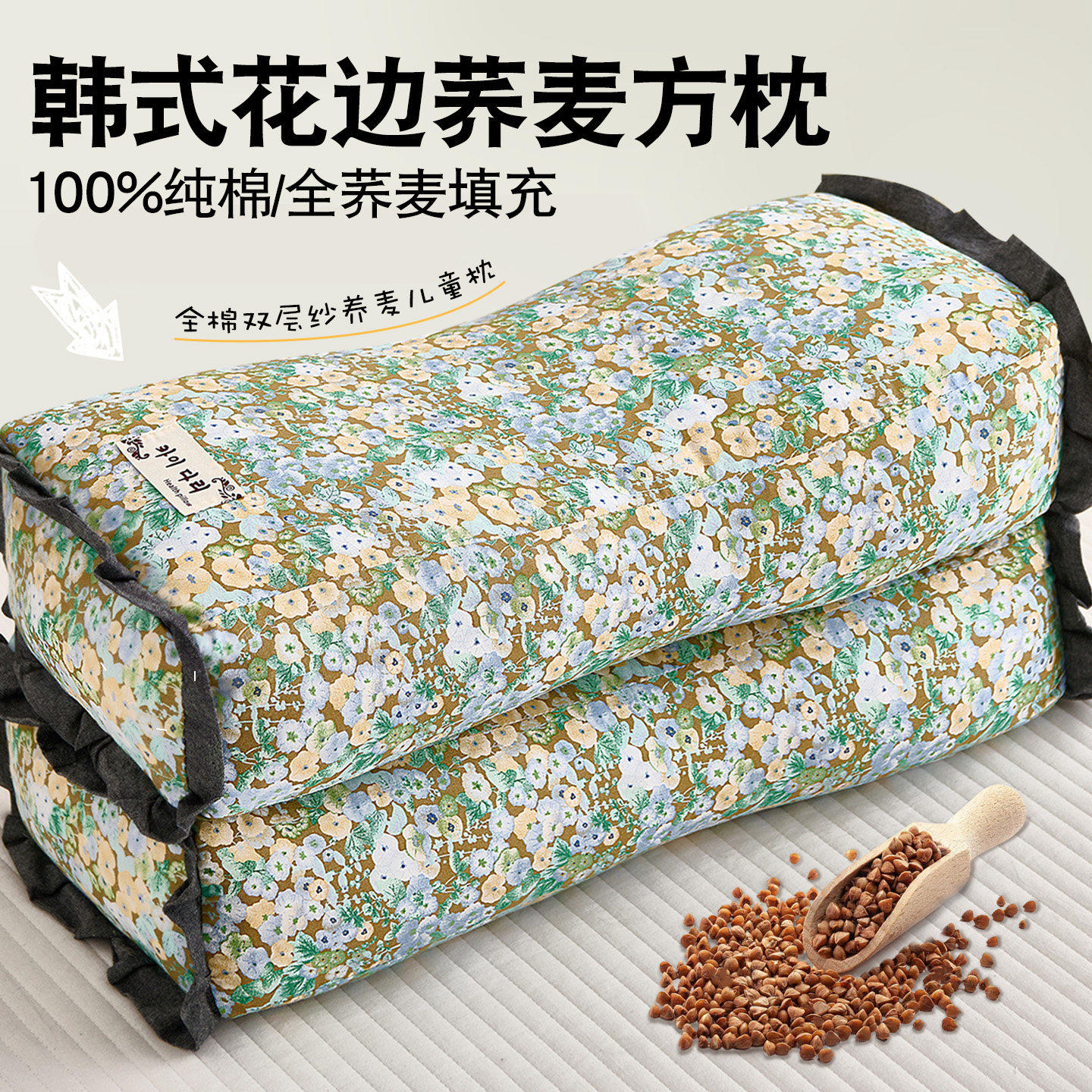 韩式花边小碎花荞麦枕全荞麦护颈枕枕头助睡眠颈椎病专用枕芯硬枕