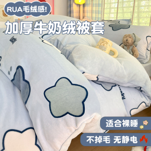 2025新款 牛奶绒被套单件150X200x230加绒加厚珊瑚绒单人被罩 冬季