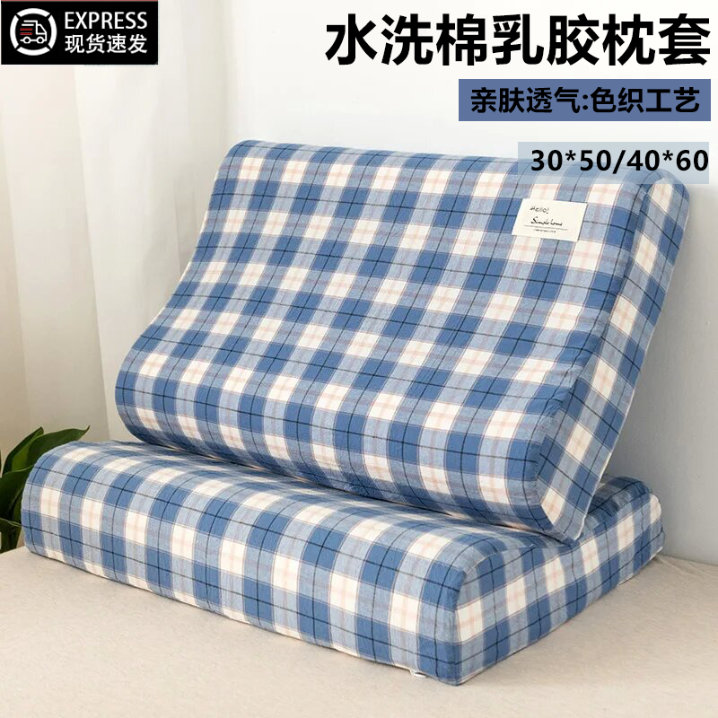 水洗棉乳胶枕套记忆枕芯内胆套