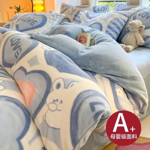 【A级母婴可用】牛奶绒被套单件