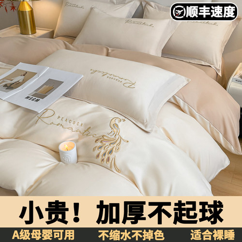 【亲肤柔软不起球不掉色】四件套