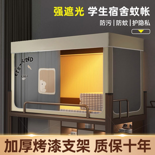 寝室床幔纹帐 2025年新学生宿舍蚊帐窗帘遮光床帘上下铺通用一体式