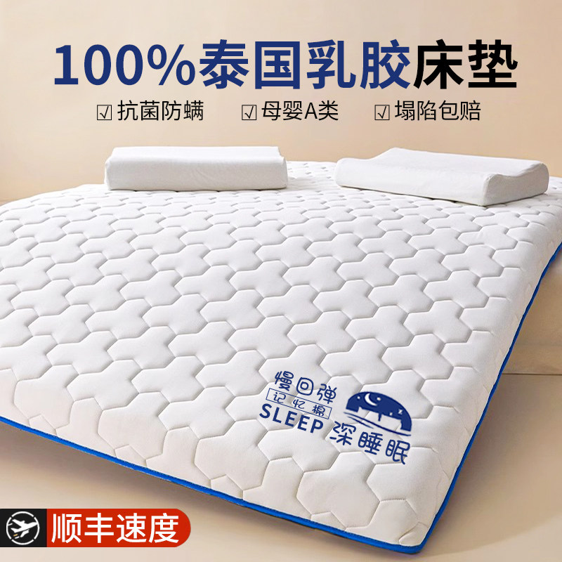 乳胶记忆棉床垫软垫家用卧室榻榻米学生宿舍单人床褥垫子租房专用,床上用品,床垫/床褥/床护垫/榻榻米床垫,淘宝优惠券,粉丝福利购,淘宝优惠卷