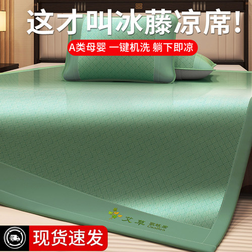 艾草凉席夏天2025新款席子冰丝凉席A类母婴级草席床垫床单笠两用0