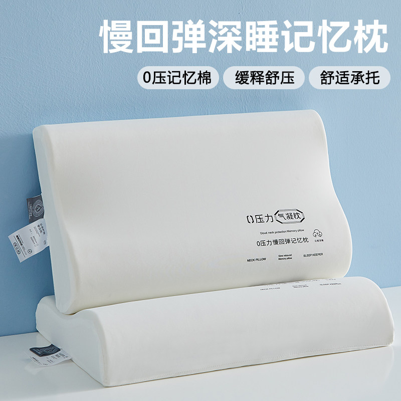 深睡枕记忆枕护颈椎枕成人枕头学生宿舍枕芯单人助睡眠专用枕整头