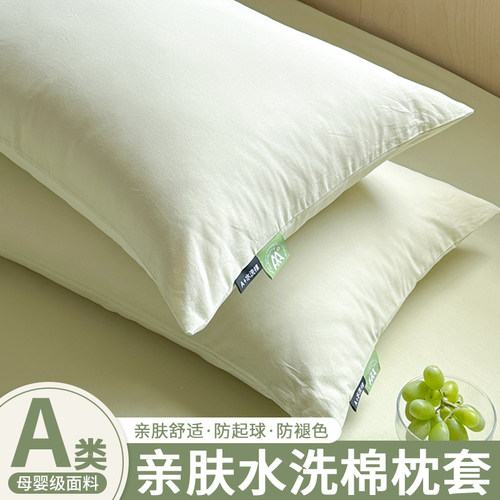 A类抗菌防螨水洗棉枕套一对装