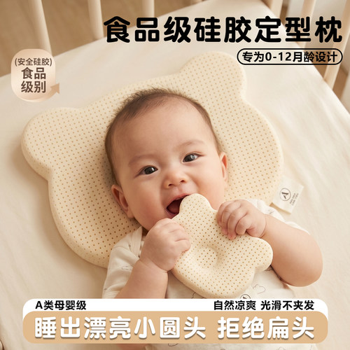 婴儿定型枕0到6个月以上纠正头型