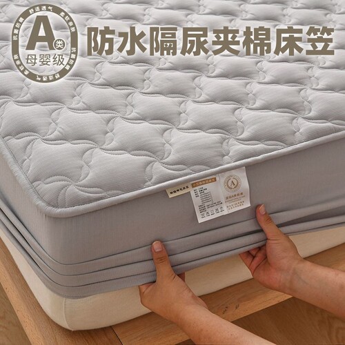 【A类母婴级】防水隔尿夹棉床笠