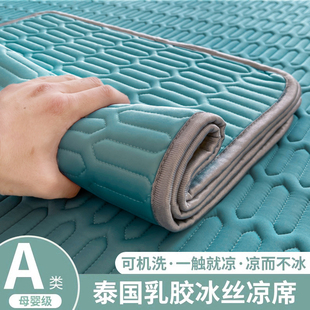 凉席夏季 凉爽乳胶席2025新款 可机洗冰丝席软席子学生宿舍家用床垫