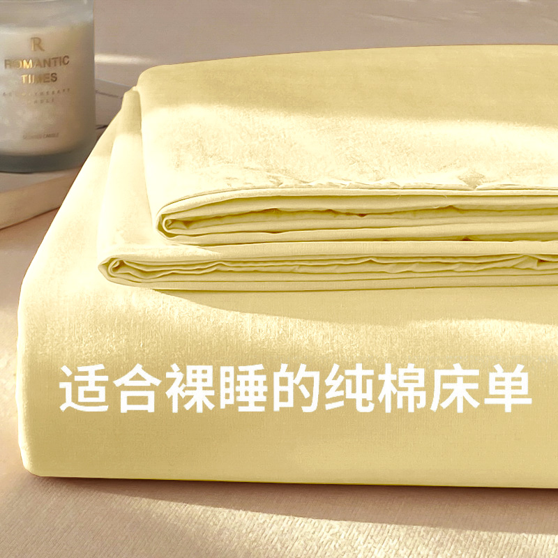 【100%新疆长绒棉】全棉床单单件