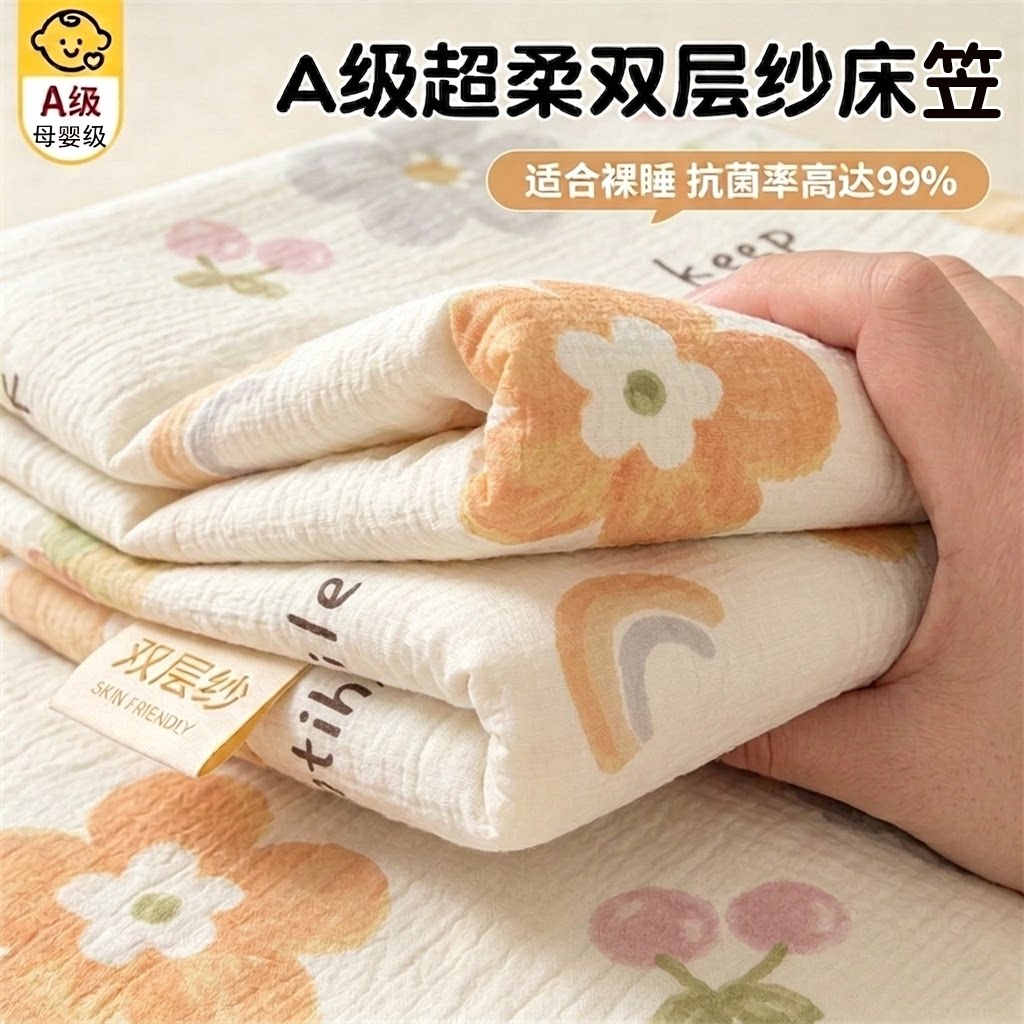 【A类母婴级】亲肤双层纱床笠图片