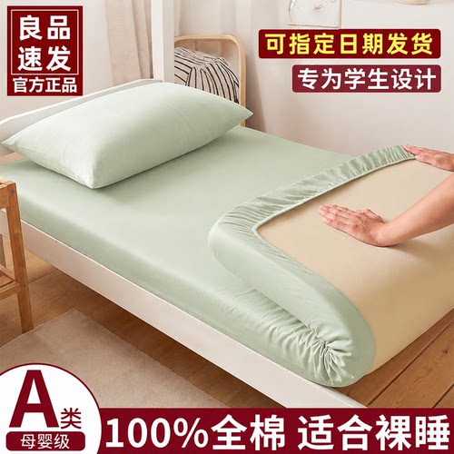【A类母婴级】纯棉学生床笠