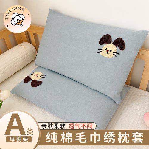 【柔软舒适】全棉毛巾绣枕套