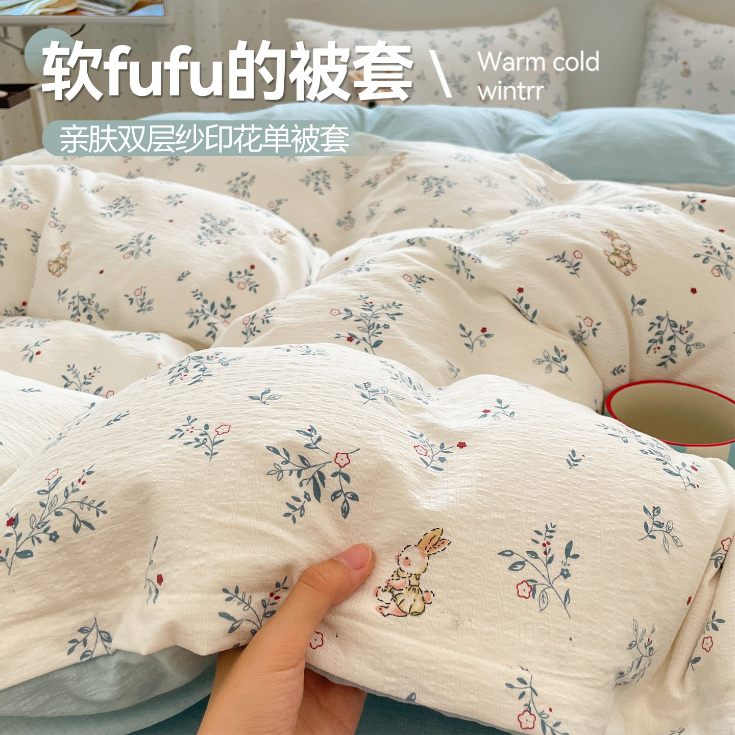 【A级母婴可用】双层纱被套单件