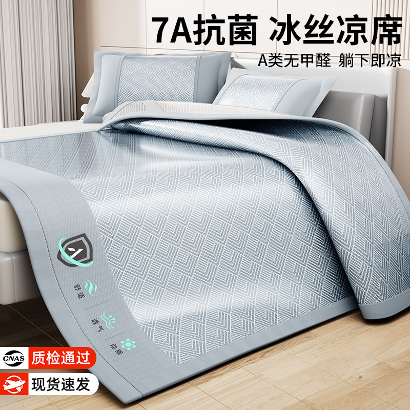 夏季冰丝凉席2026新款单人空调软席床单枕套床席子冬夏两用可机洗