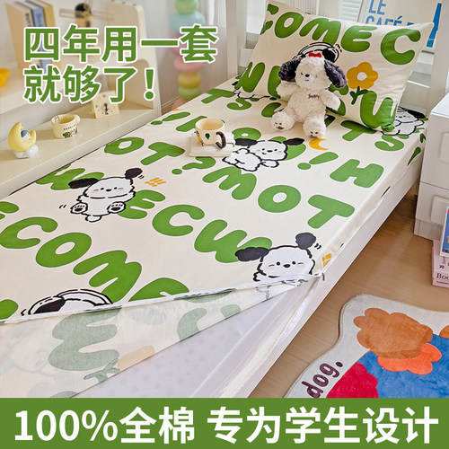 宿舍专用纯棉全包床垫套床笠