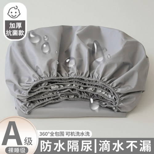 【A类母婴可用】防水隔尿床笠