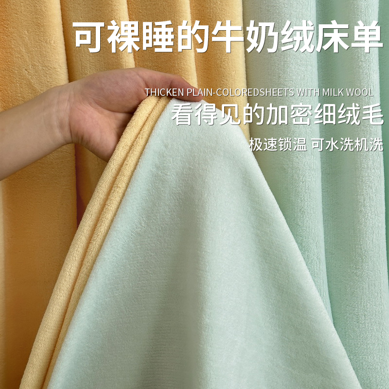 【超暖牛奶绒】加绒加厚床单单件
