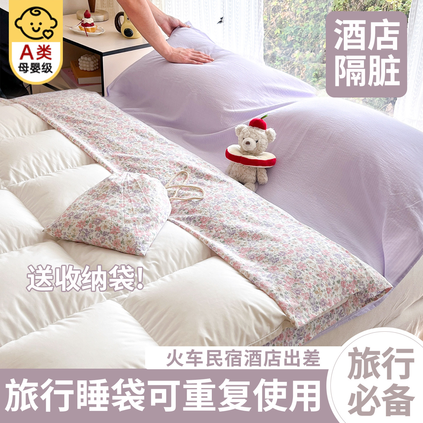 便携式酒店隔脏睡袋双层纱旅行床单被套外出差四件套重复使用A类
