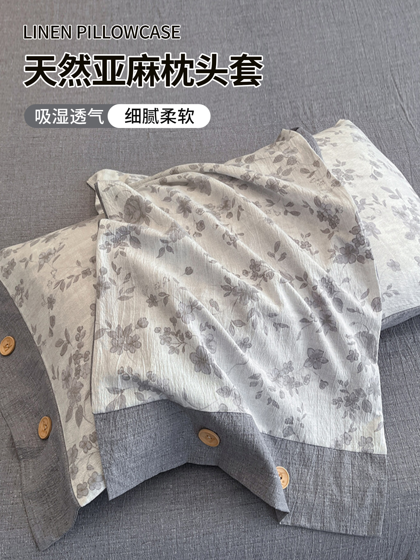 A类覆古风亚麻枕套48x74cm家用一对装纽扣原麻枕头套单祇四季通用