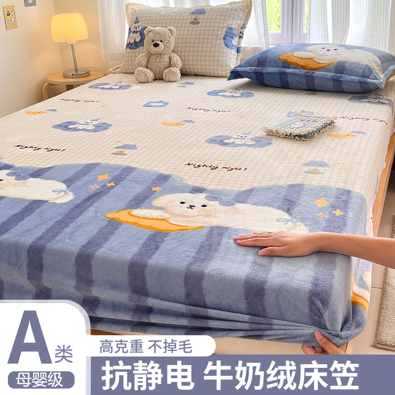 【A级母婴可用】牛奶绒床笠