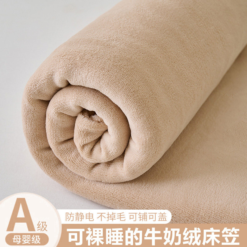 冬季加厚牛奶绒床笠罩单件宿舍珊瑚绒加绒床单套床垫隔脏垫保护套,床上用品,床笠,淘宝优惠券,粉丝福利购,淘宝优惠卷