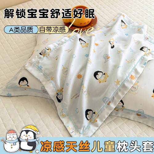 60S莱赛尔天丝儿童枕套一对