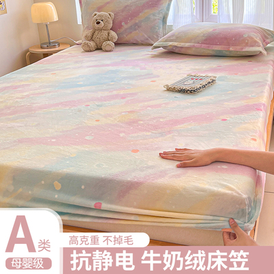 【A级母婴可用】牛奶绒床笠