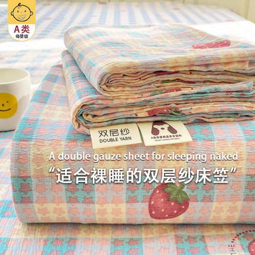 【A类母婴级可用】双层纱床笠