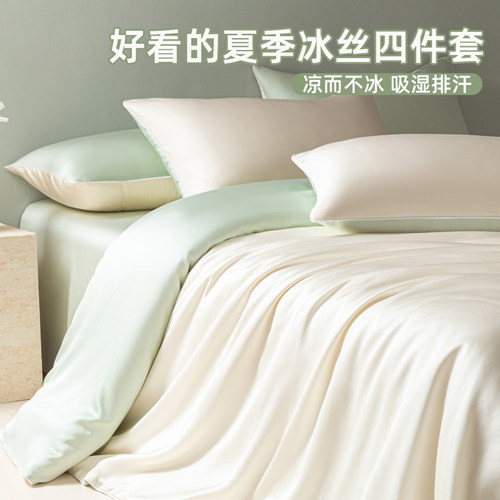 【夏季凉感冰丝】被套床品四件套