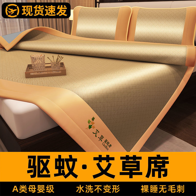 【艾草驱蚊抗菌】冰丝凉席送枕套
