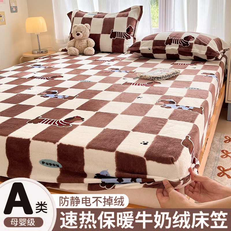 【加绒加厚牛奶绒】床笠母婴可用