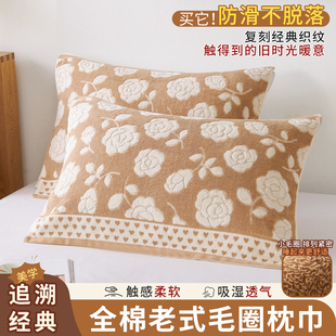 老上海纯棉枕巾一对老式全棉高档枕头毛巾四季通用防滑枕头垫盖巾