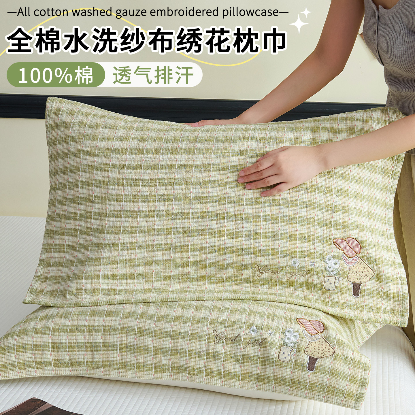 【轻奢高级感】纯棉四层纱布枕巾