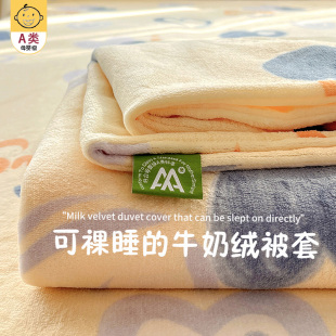 牛奶绒被套单件秋冬季 加绒150x200x230珊瑚绒被单法兰绒单人被罩4