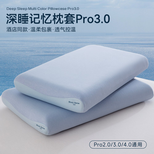 深睡枕pro3枕套70x42专用三代记忆枕头套单人枕芯内胆套2026新款