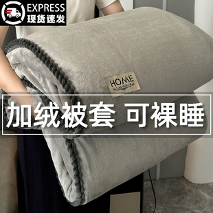 2025新款被套200x230cm双面牛奶绒单件冬加厚珊瑚绒毛绒被罩单独