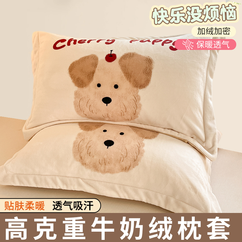 【加厚保暖】牛奶绒枕头套