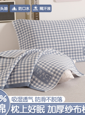 纯棉纱布枕巾一对男生防头油枕头巾防滑防螨儿童枕头垫巾2025新款