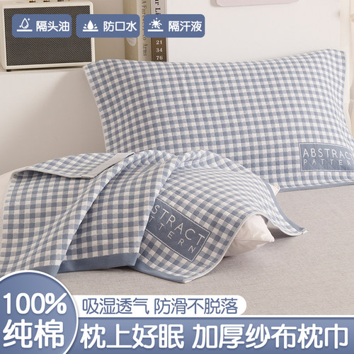 【防头油】纯棉枕纱布巾